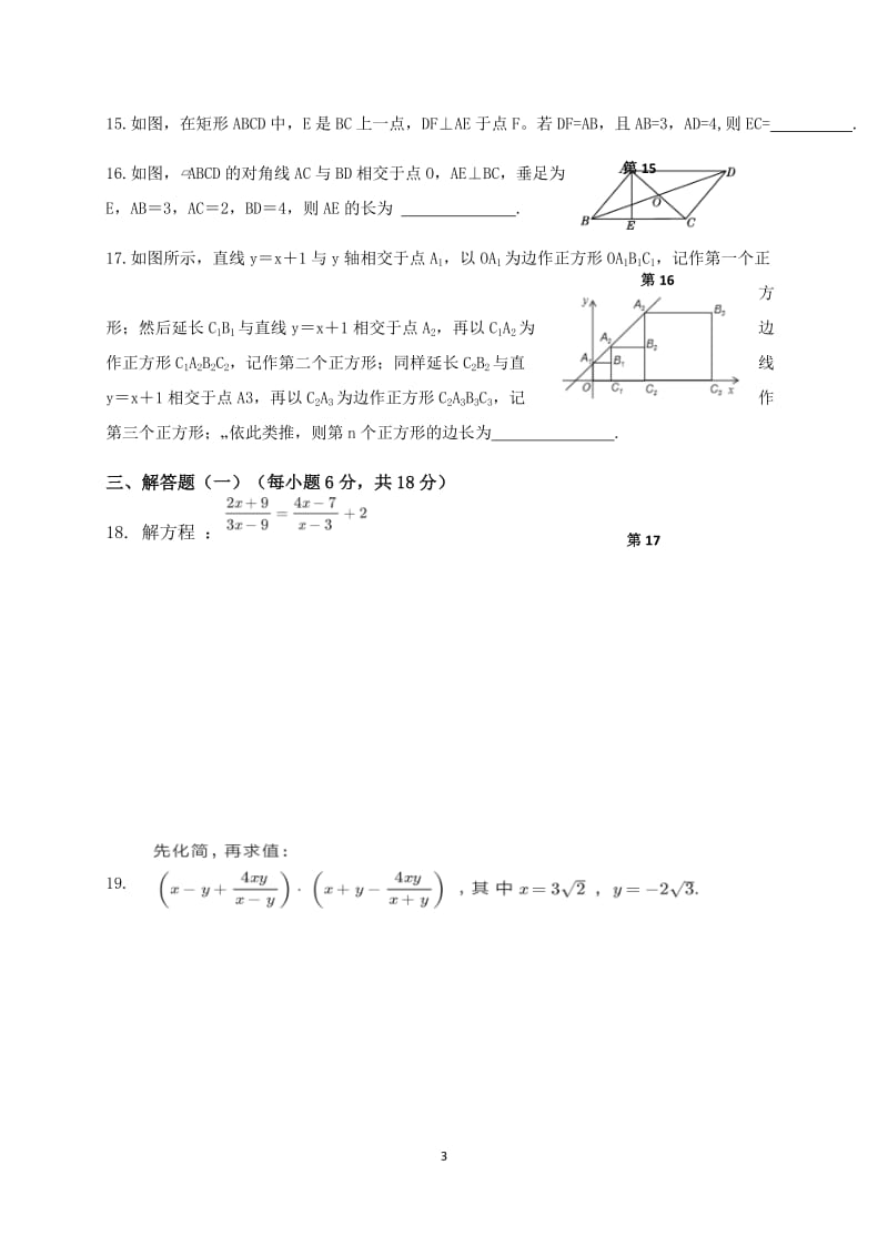 广东省廉江市实验学校2019-2020学年八年级上学期第16周周测数学试题（A班无答案）.docx_第3页