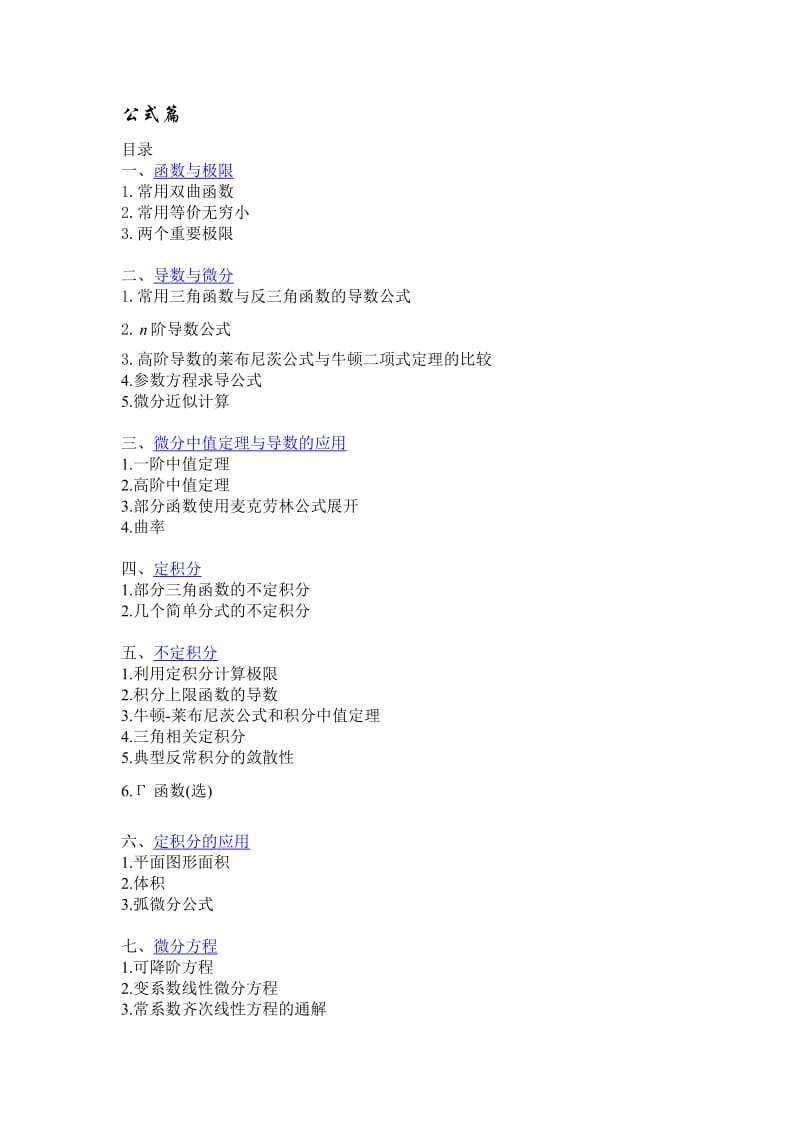 高数上册归纳公式篇(完整).doc_第1页