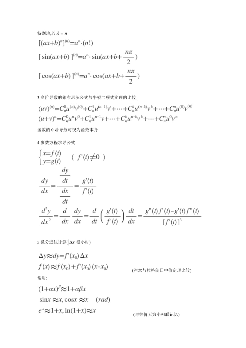 高数上册归纳公式篇(完整).doc_第3页