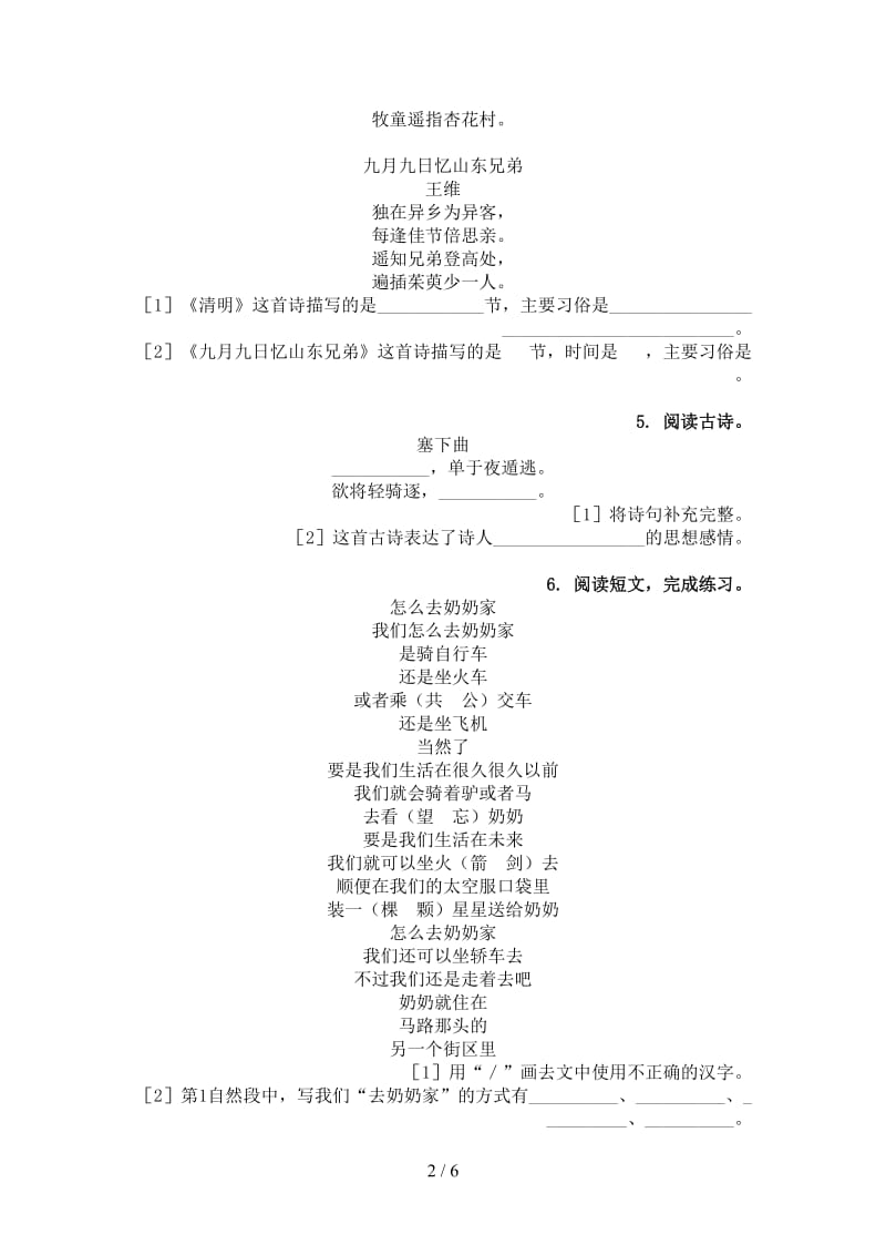 三年级语文上册古诗阅读与理解考题北师大版.doc_第2页