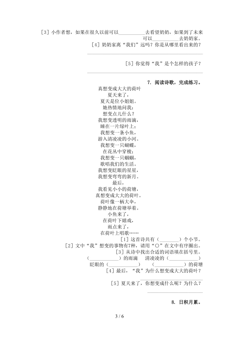 三年级语文上册古诗阅读与理解考题北师大版.doc_第3页