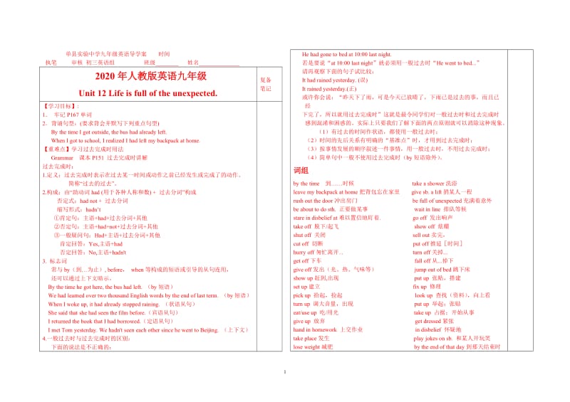 2020年人教版英语九年级Unit12全单元导学案（无答案）.doc_第1页