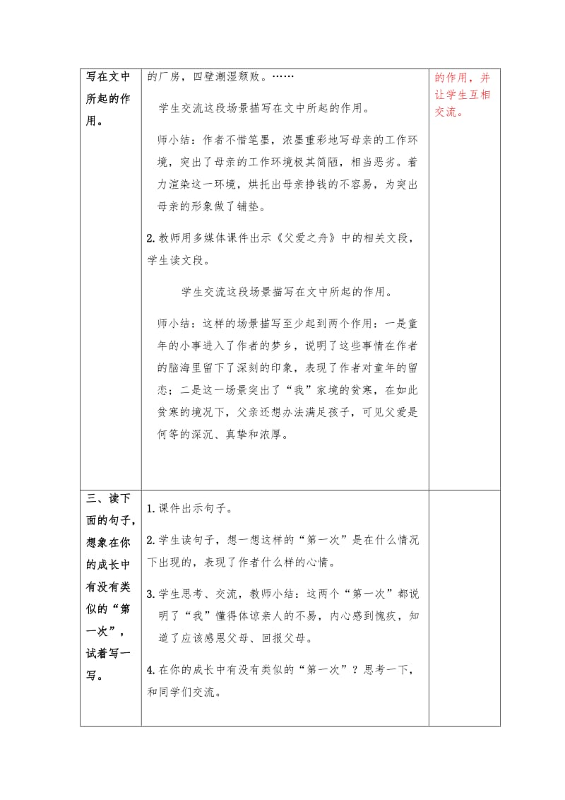 语文园地第二课时.docx_第2页