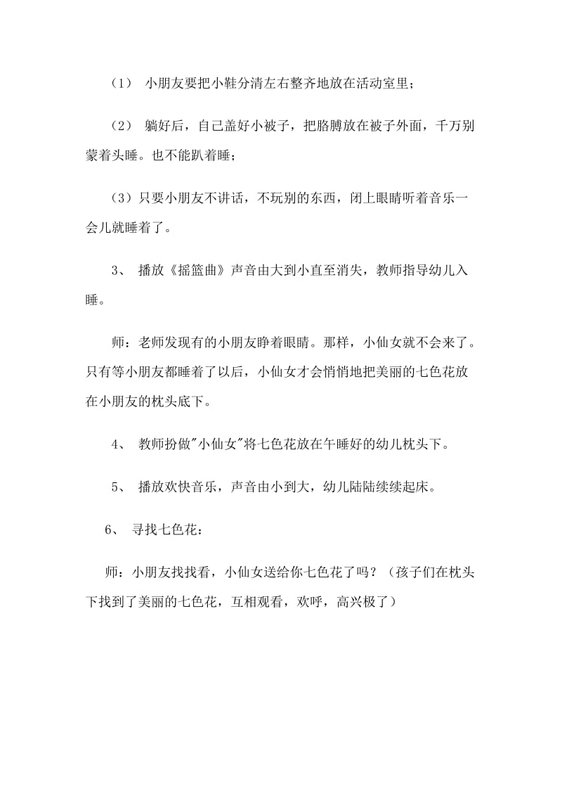 小班养成教育教案《养成睡觉好习惯》 (2).doc_第2页