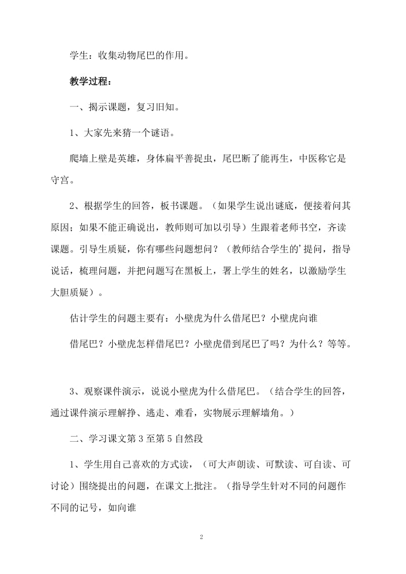 课文《小壁虎借尾巴》第二课时的教案.docx_第2页