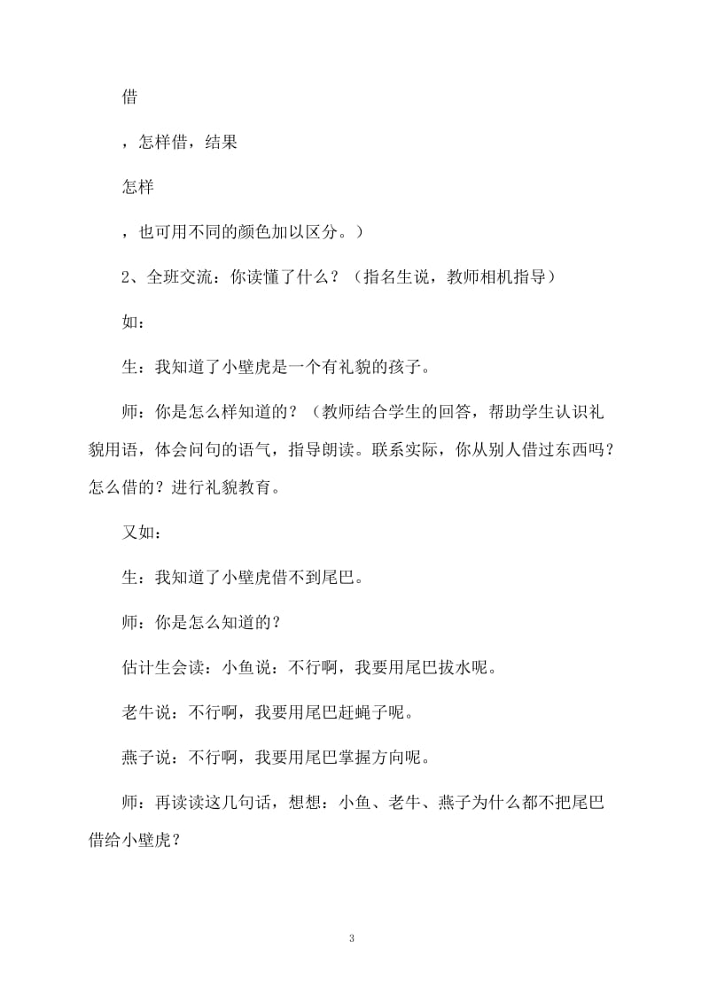 课文《小壁虎借尾巴》第二课时的教案.docx_第3页