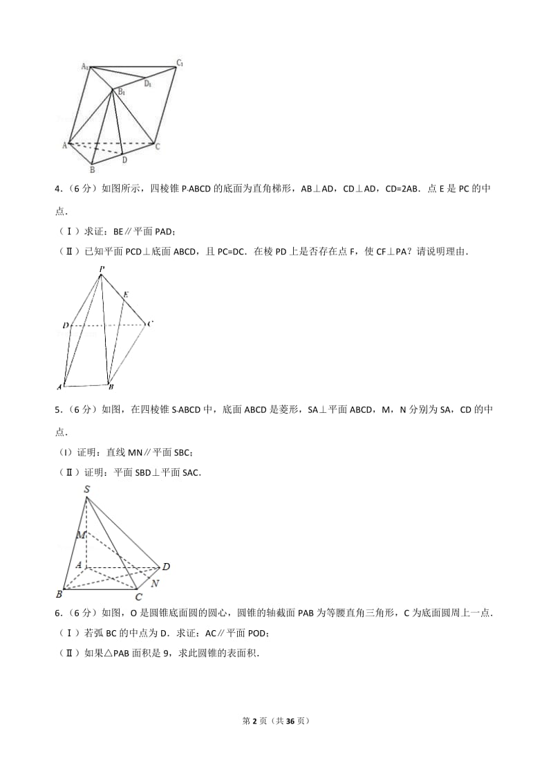 高中数学必修二(人教版)点、直线、平面之间的位置关系证明题精选.doc_第2页