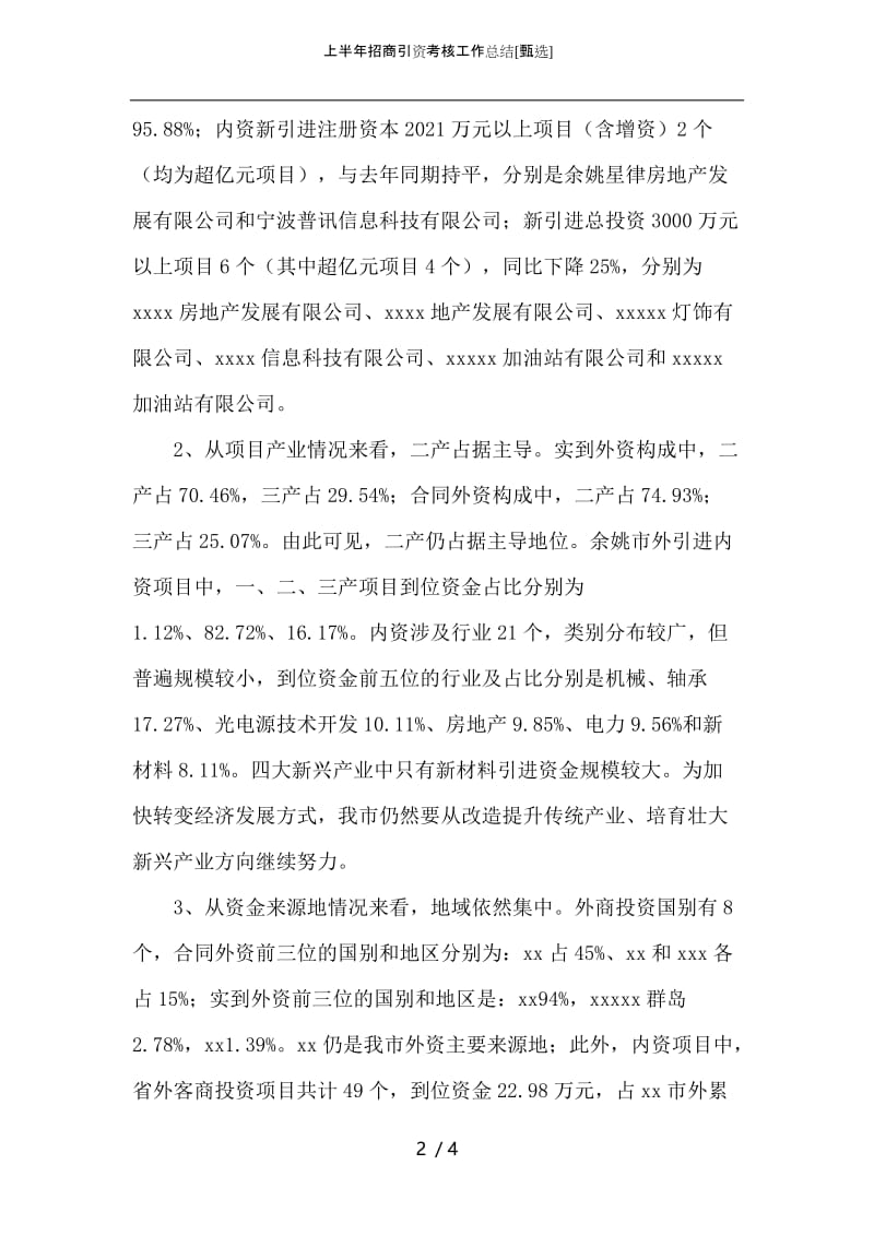 上半年招商引资考核工作总结.docx_第2页