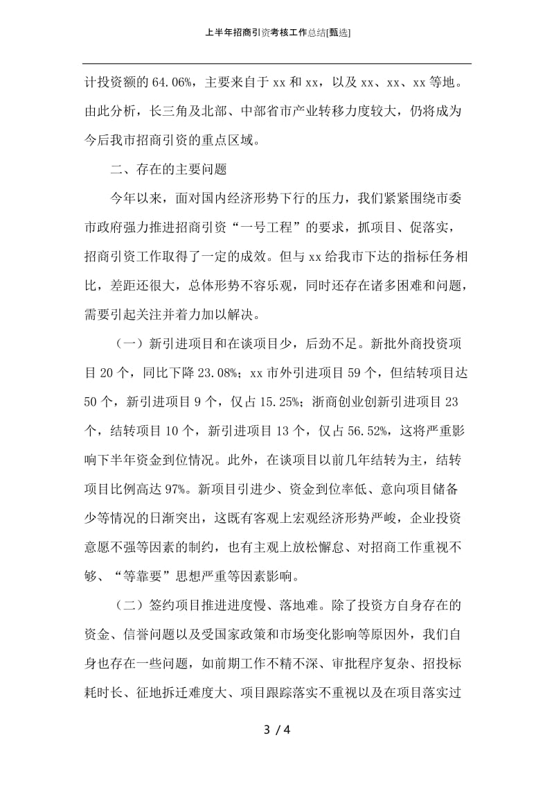 上半年招商引资考核工作总结.docx_第3页