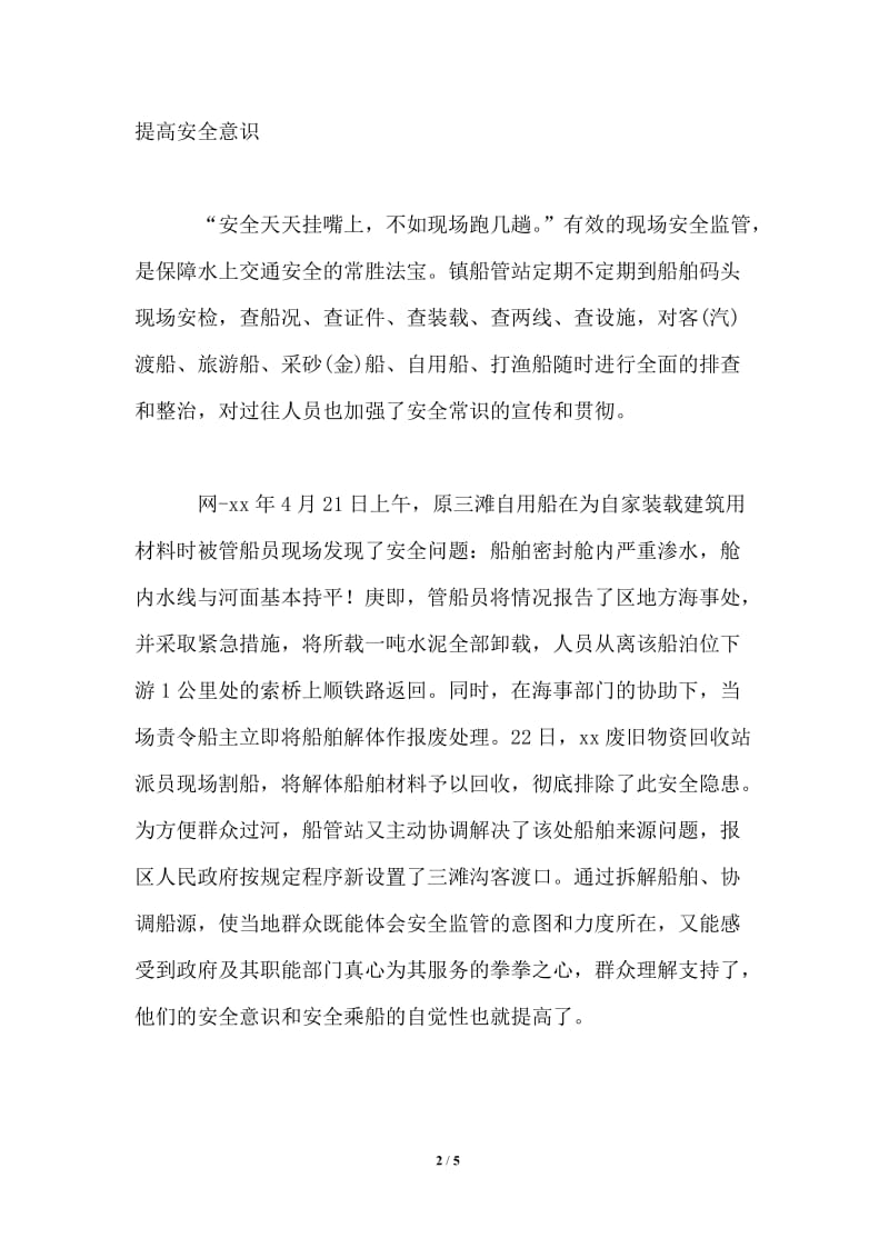 乡镇船舶管理站年工作总结.doc_第2页