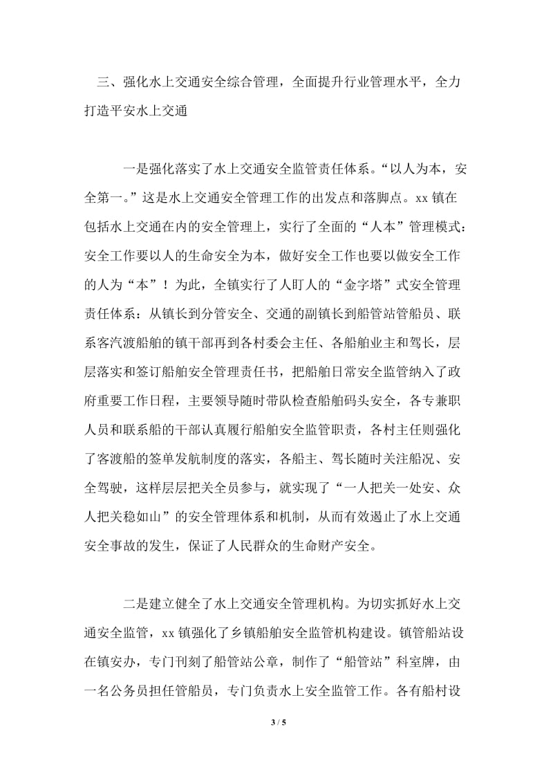 乡镇船舶管理站年工作总结.doc_第3页