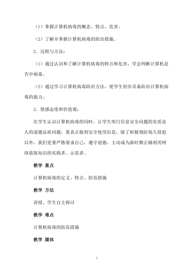 计算机数据与安全课程教学设计教案.docx_第2页