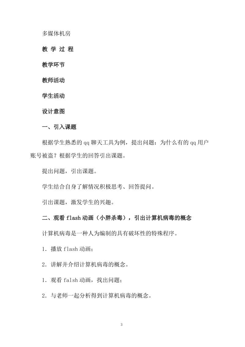 计算机数据与安全课程教学设计教案.docx_第3页