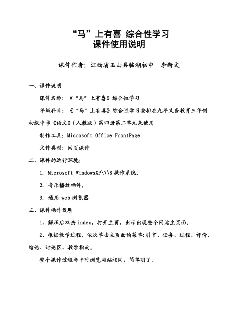 马上有喜综合性学习课件使用说明.doc_第1页