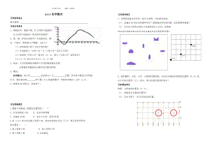 有序数对学导学案.doc