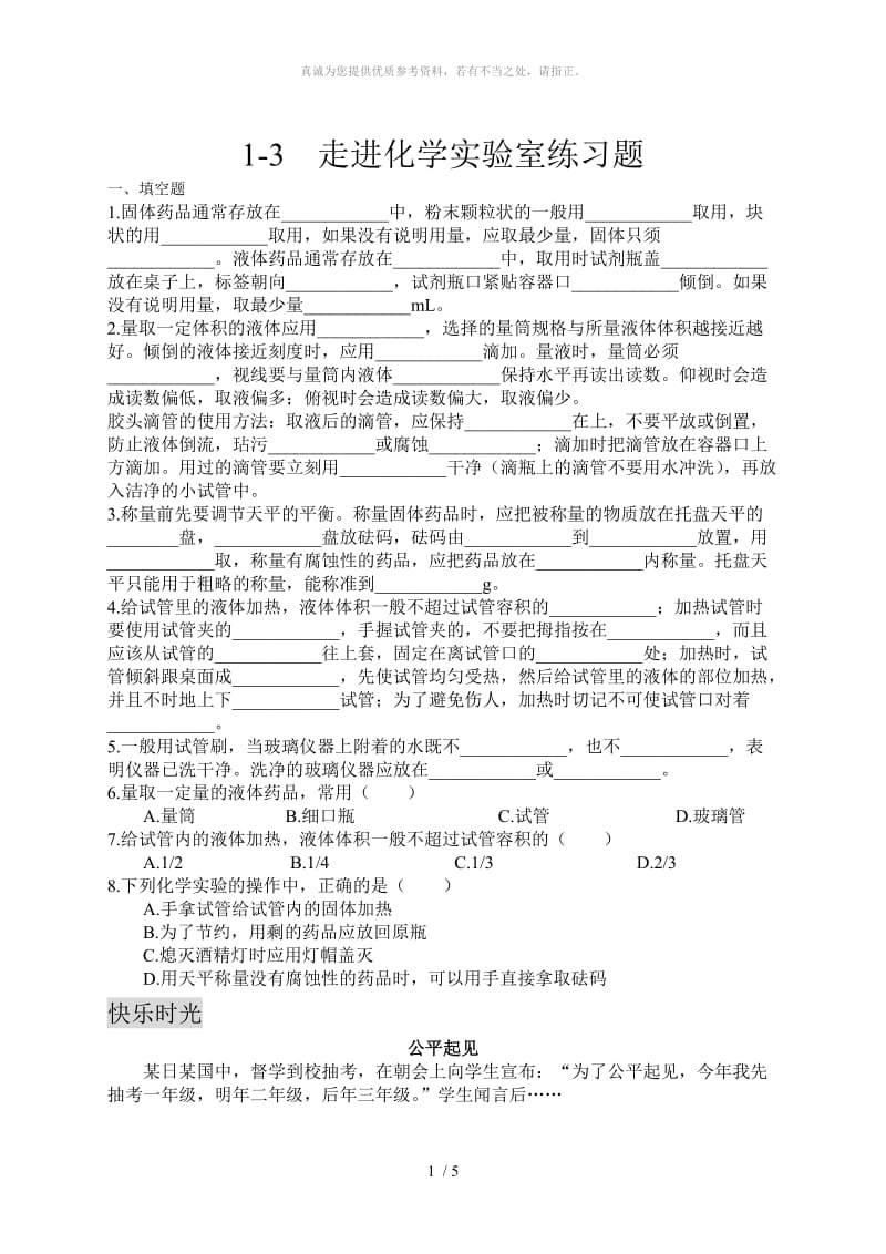 专题-1-3走进化学实验室习题.doc_第1页