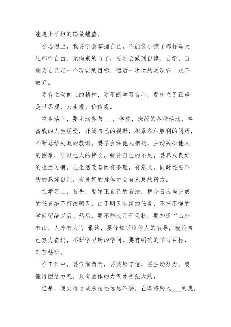 寒假学习生活鉴定_.docx_第2页