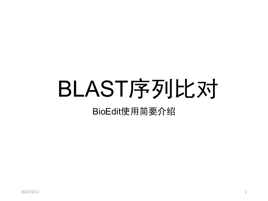 Local-Blast序列比对教程.pptx_第1页