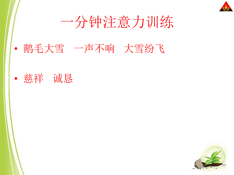 5程门立雪.ppt_第1页