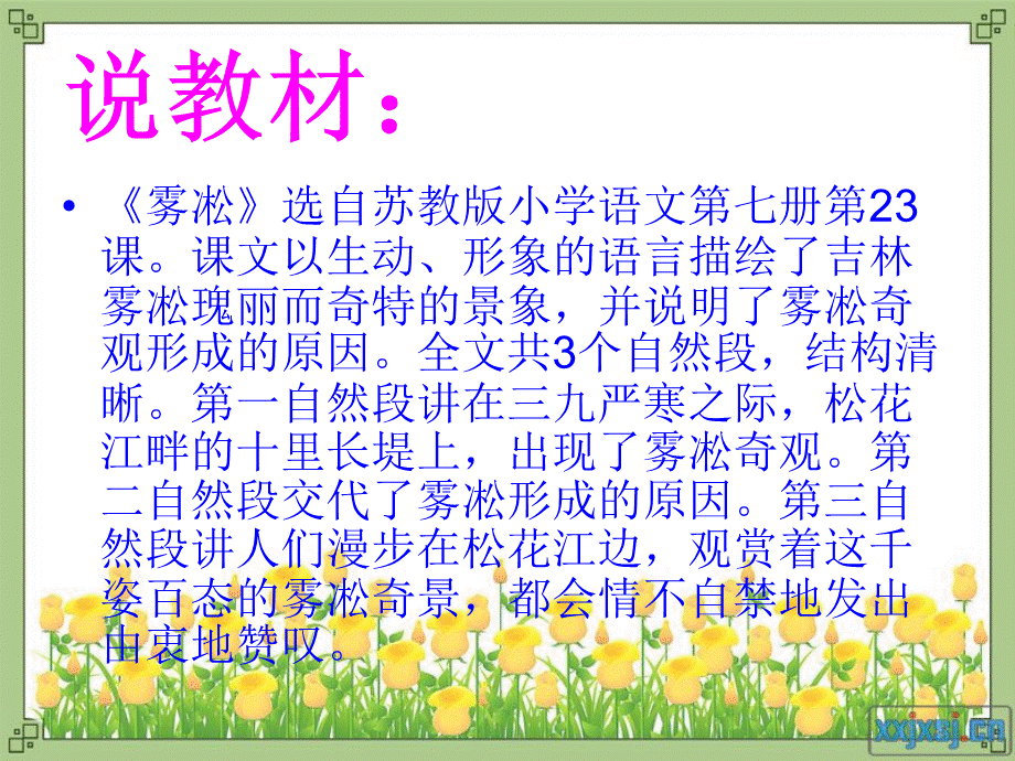 雾凇说课稿课件.ppt_第2页