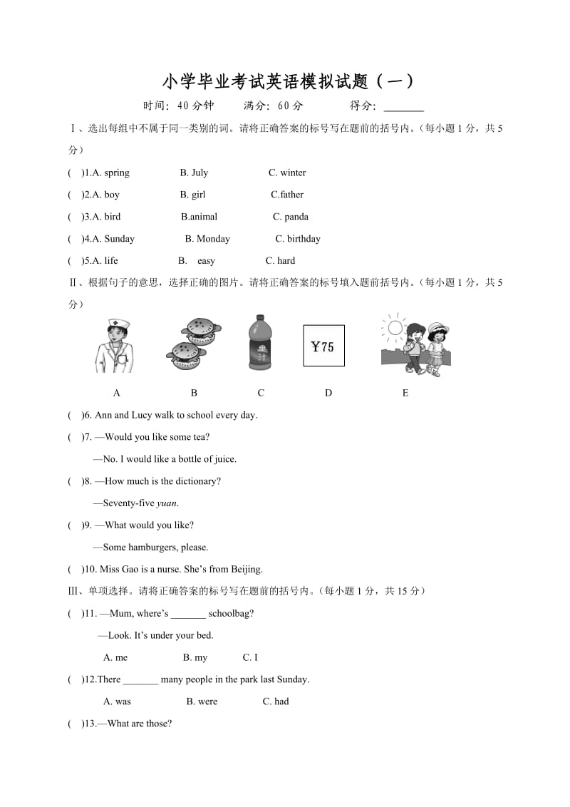 小学毕业考试英语模拟试题（一）.doc_第1页