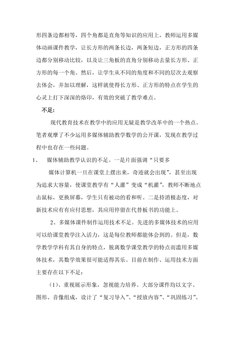 谈多媒体课件辅助数学教学的体会.doc_第3页