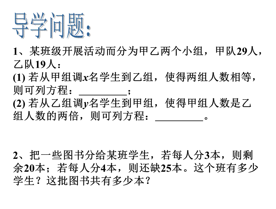 342分配调配问题.ppt_第2页