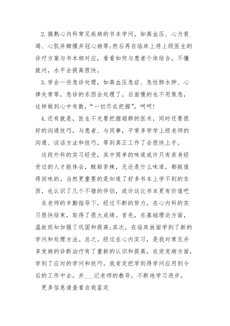 实习医生自我鉴定____.docx_第2页