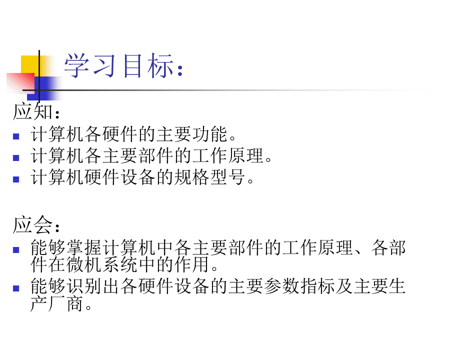 《计算机组装与维修技术》-子模块2.ppt_第3页