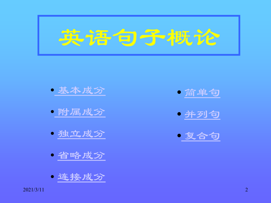 英语句法结构.ppt_第2页