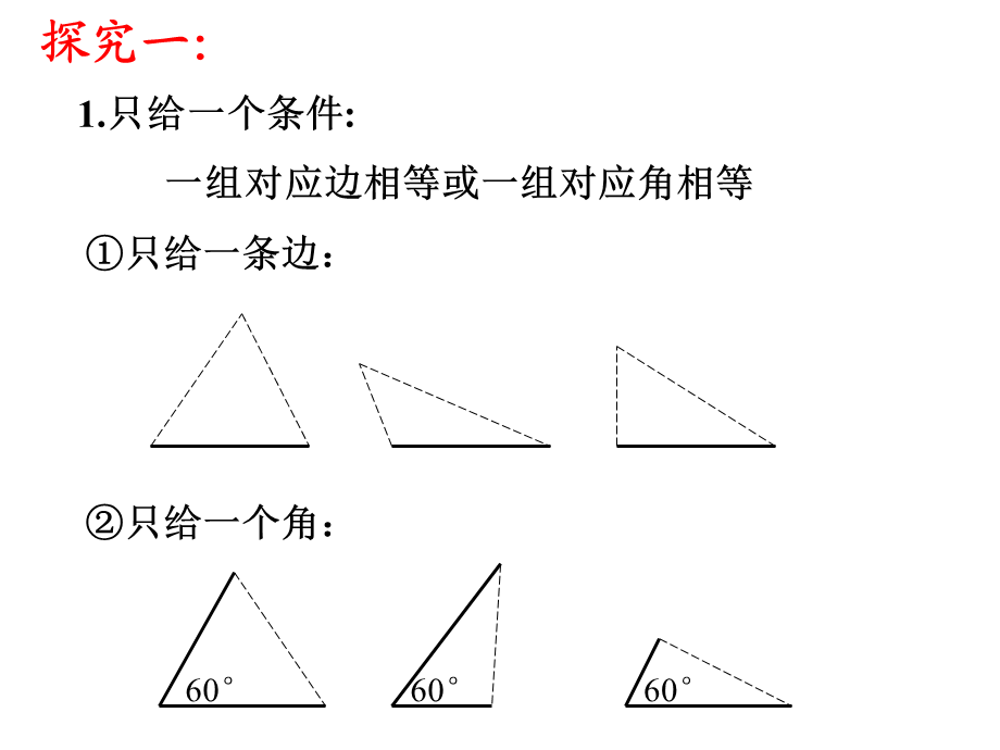 1221三角形全等的判定(SSS) (2).ppt_第2页