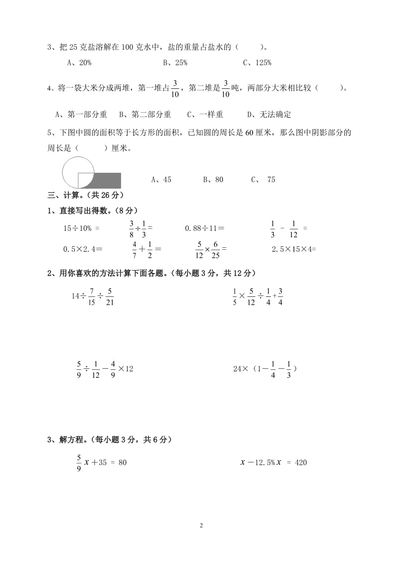 2014学年第一学期六年级数学科期中考试.doc_第2页