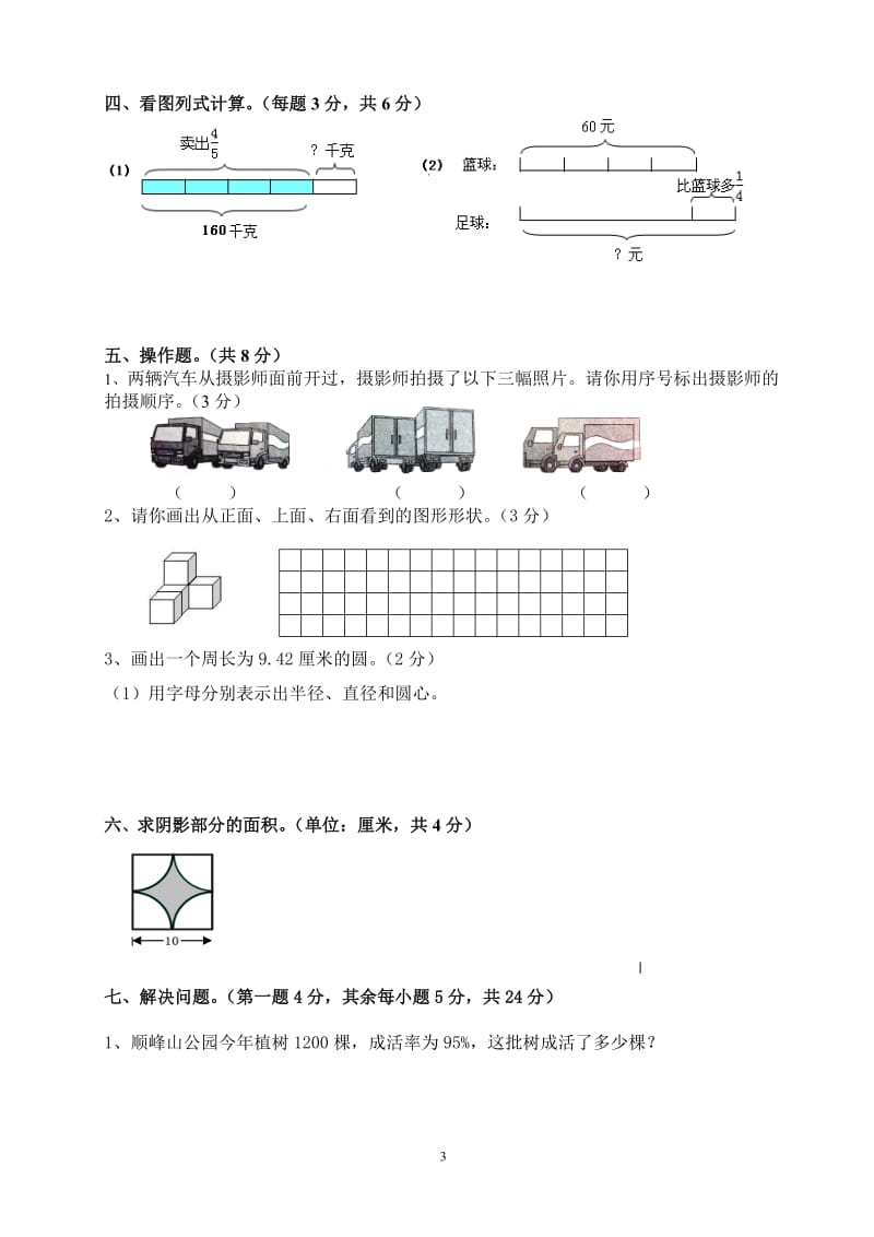 2014学年第一学期六年级数学科期中考试.doc_第3页