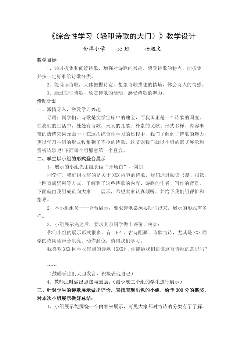 轻叩诗歌的大门教学设计杨旭文.doc_第1页