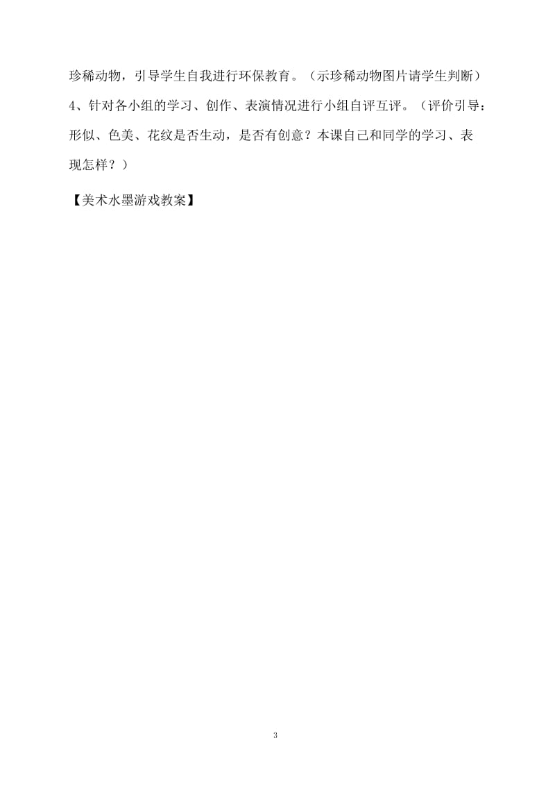 美术水墨游戏教案.docx_第3页