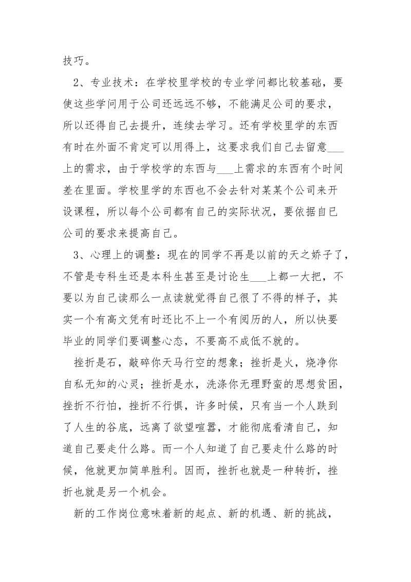 实习生个人小结_.docx_第2页