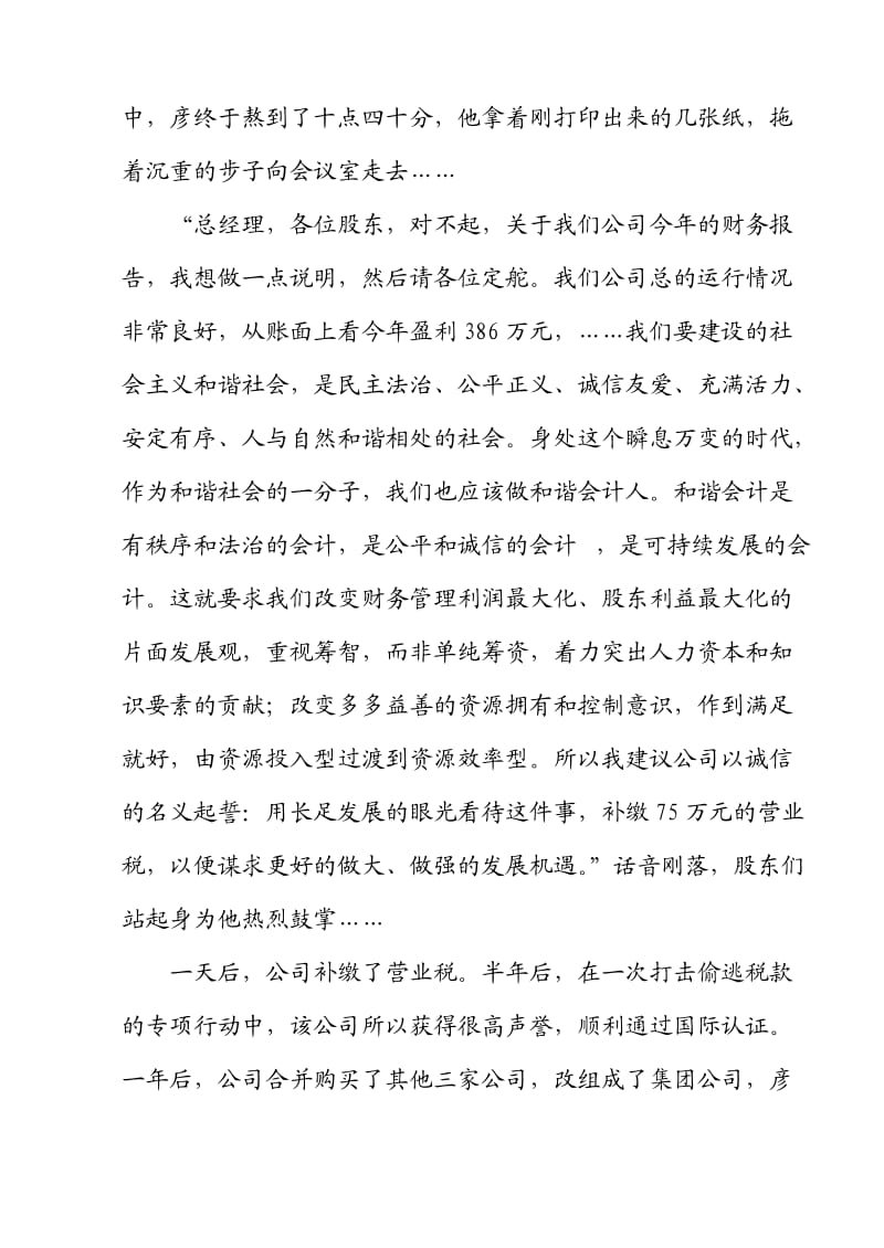 以诚信的名义起誓.doc_第3页