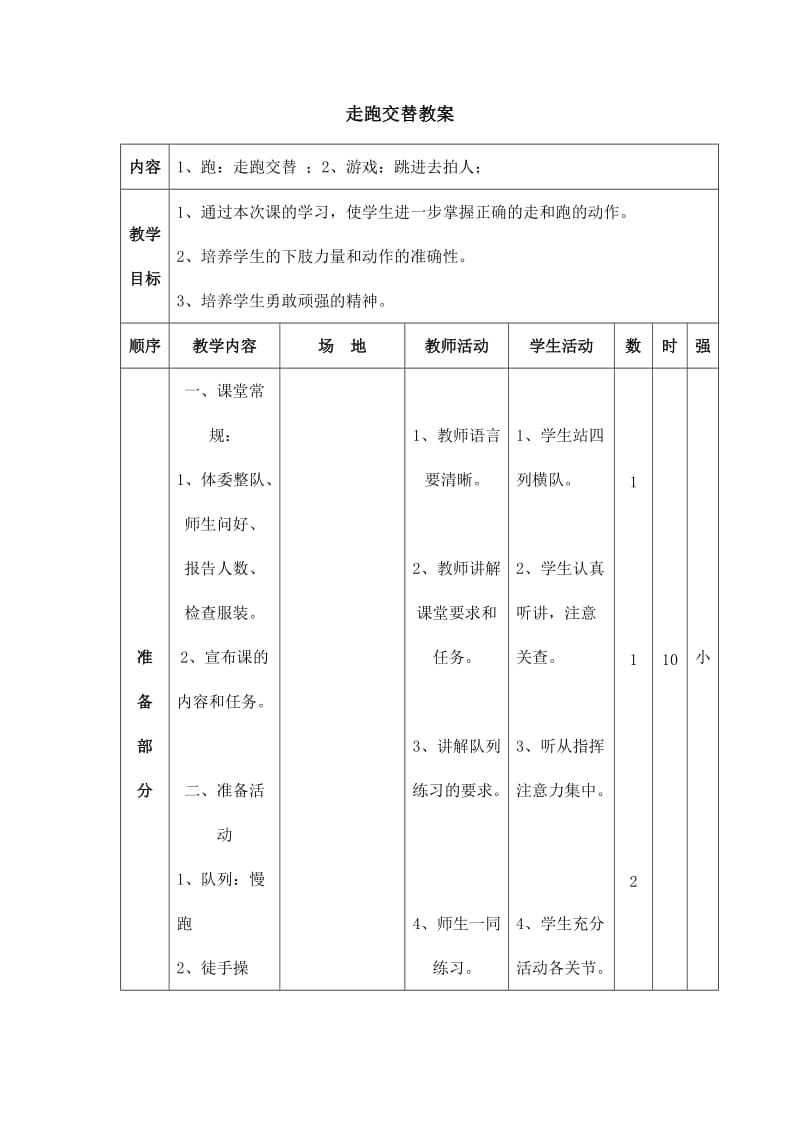 走跑交替教案.doc_第1页