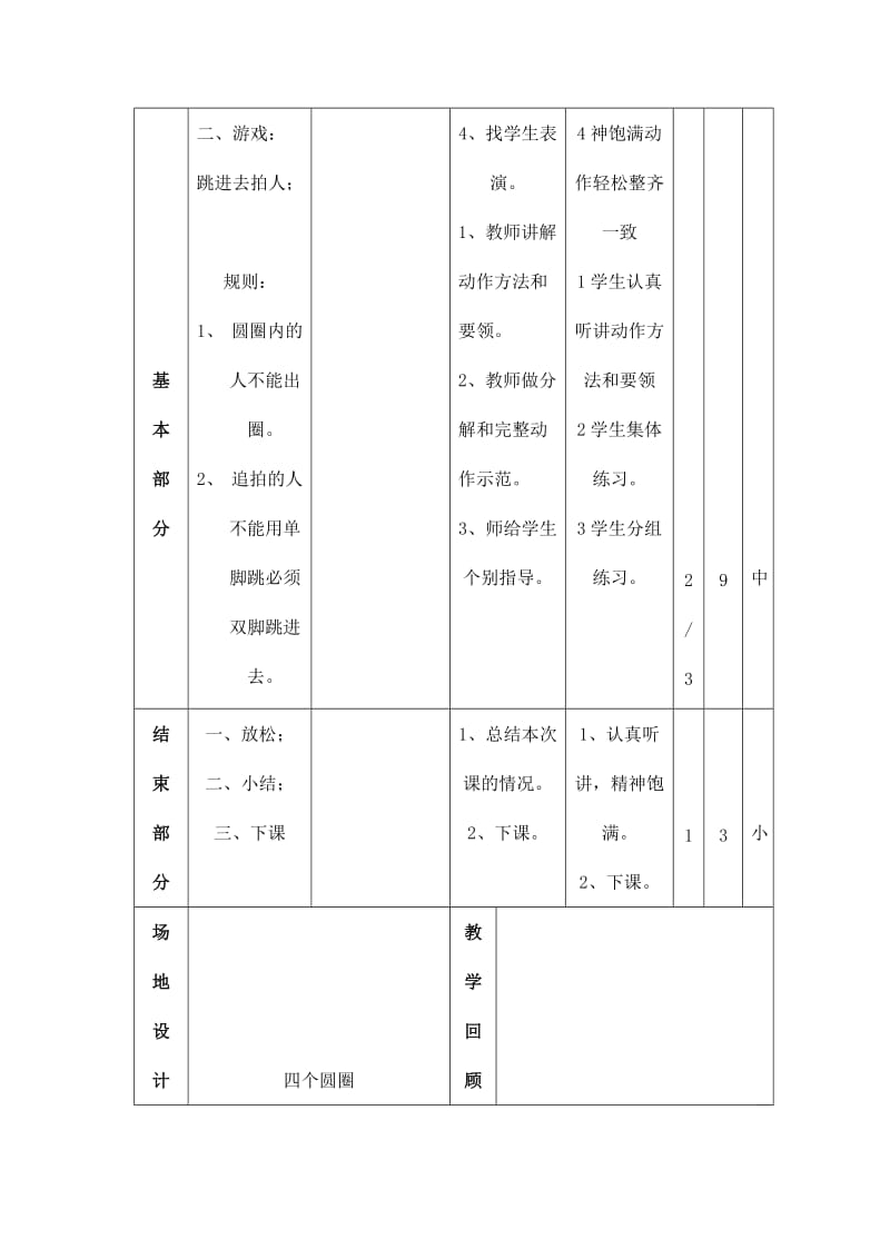 走跑交替教案.doc_第3页