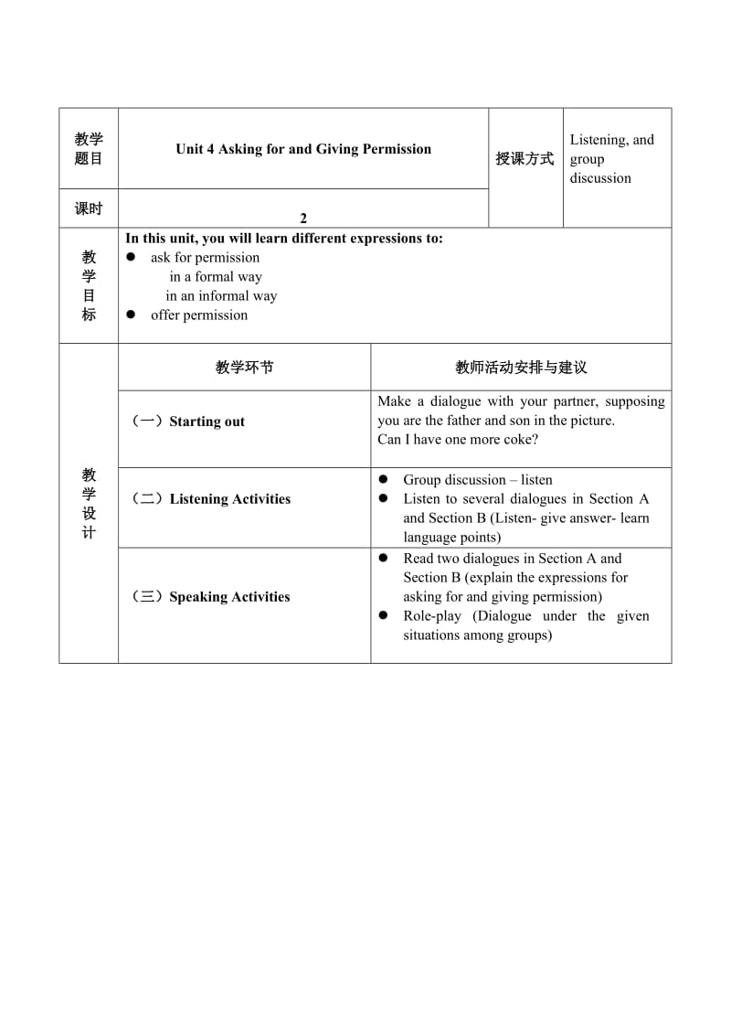 实用听说教程(第二版)2 Unit4_教案.doc_第1页