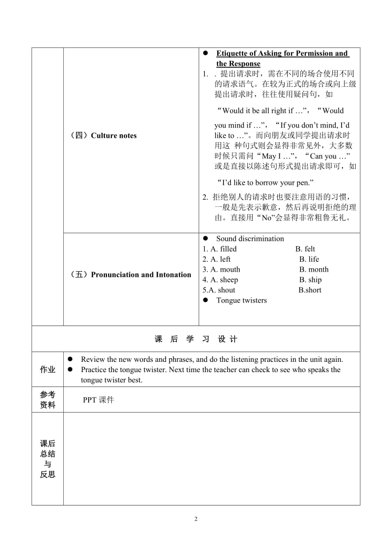 实用听说教程(第二版)2 Unit4_教案.doc_第2页