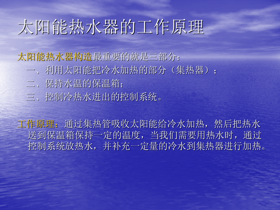 太阳能热水器原理及医院门诊楼技术方案研讨课件-文档.ppt_第3页