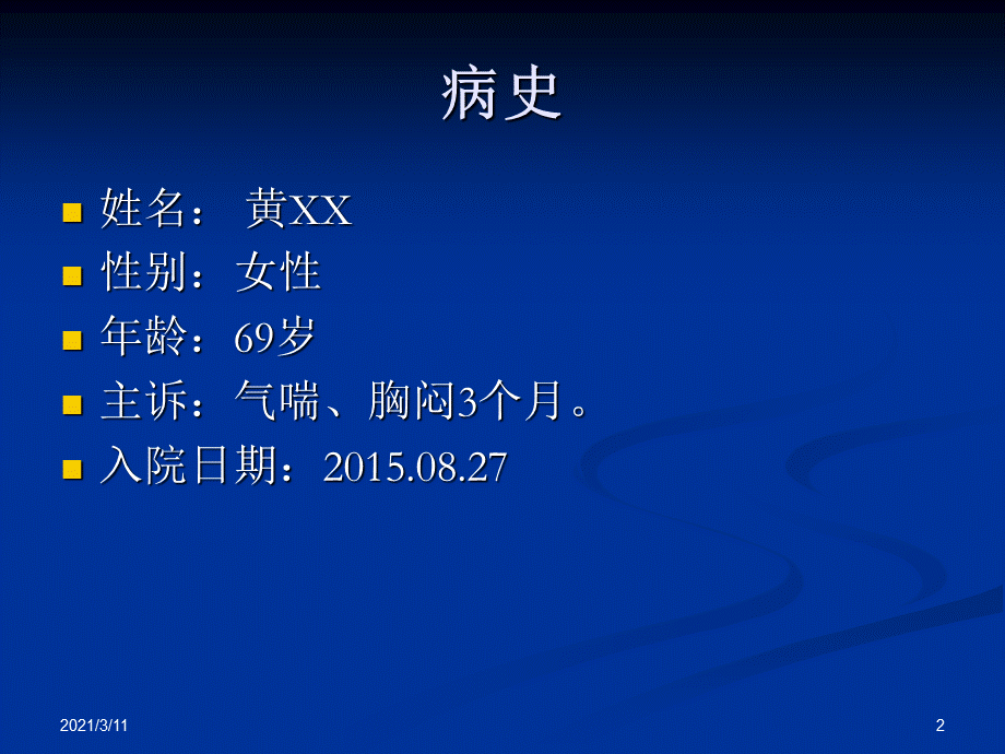 肺栓塞一病例介绍.ppt_第2页