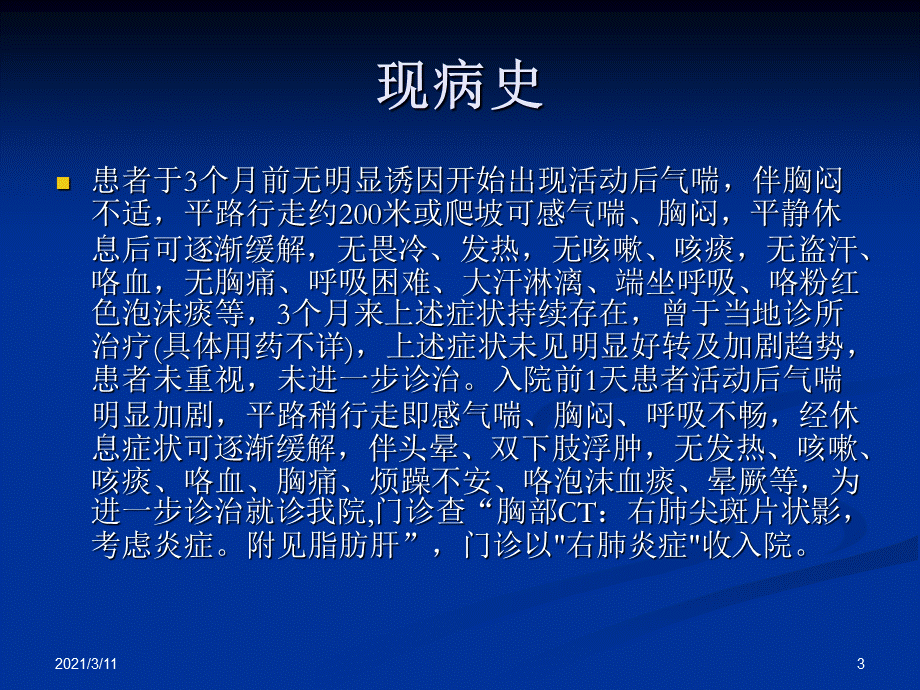 肺栓塞一病例介绍.ppt_第3页