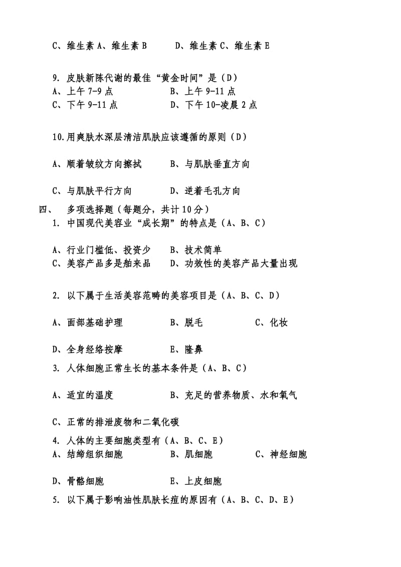 美容生理学试卷1.doc_第3页