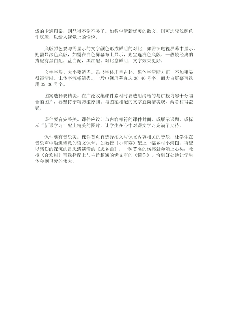 语文课件制作的几点思考.doc_第2页