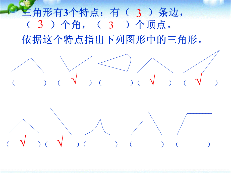 四年级下册数学课件－5.2三角形的分类 _人教新课标.ppt_第3页