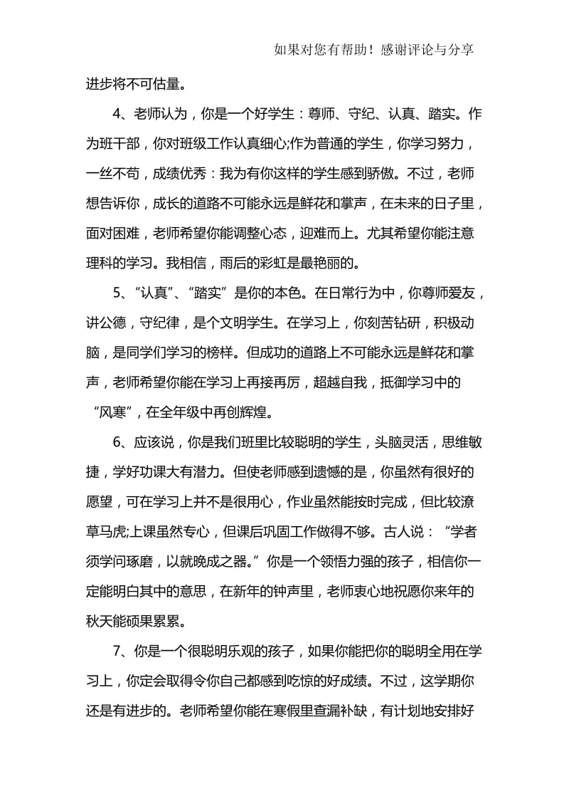 优秀初中班主任评语.doc_第2页