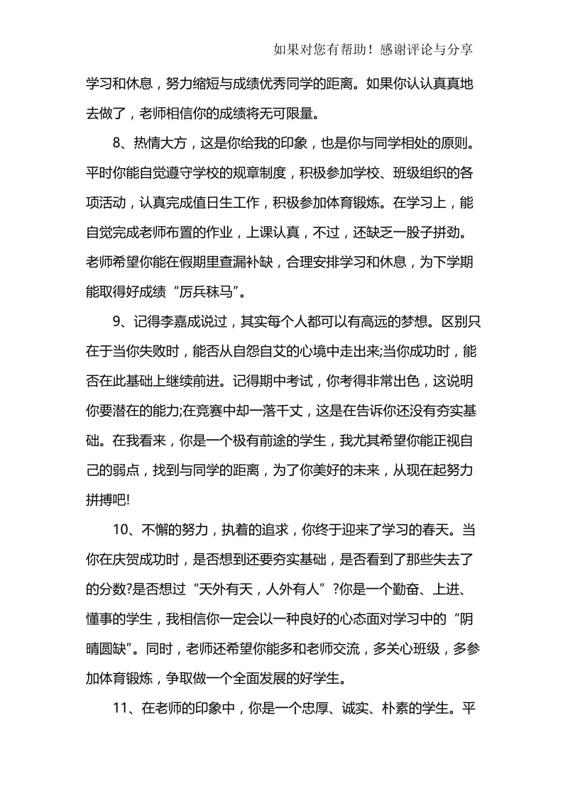 优秀初中班主任评语.doc_第3页