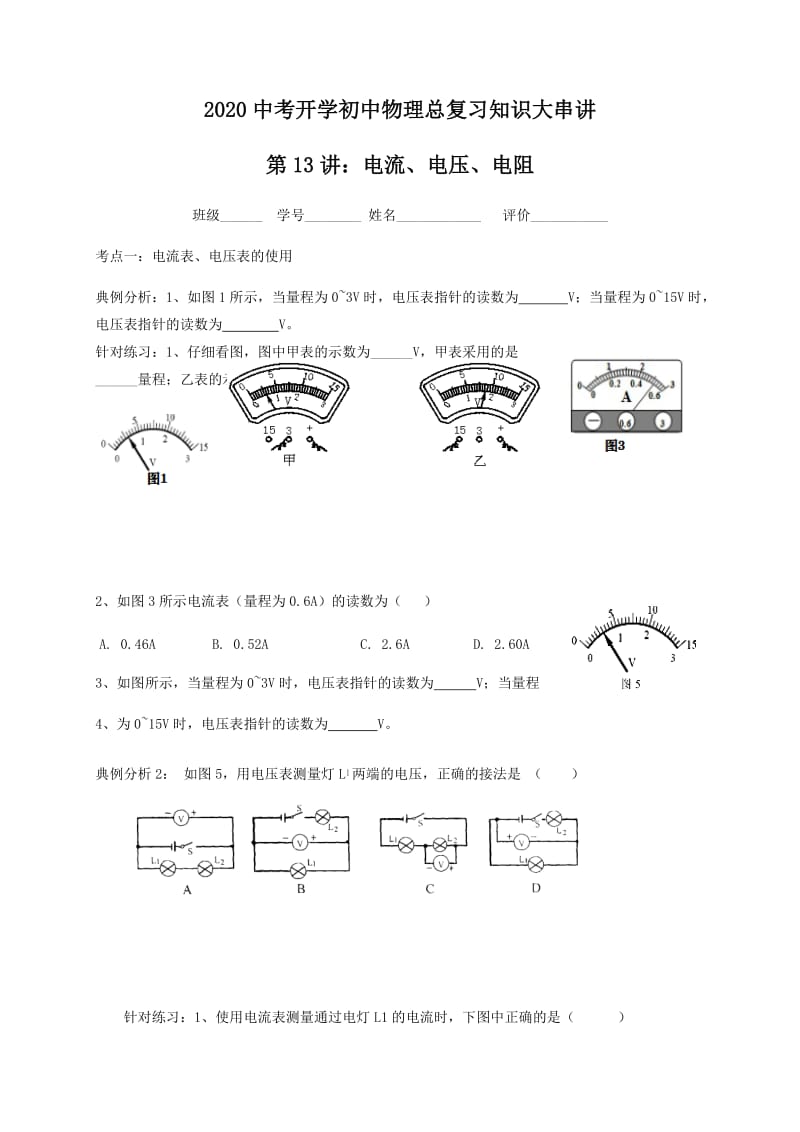 第13讲：电流、电压、电阻—2020中考开学初中物理总复习知识大串讲.docx_第1页